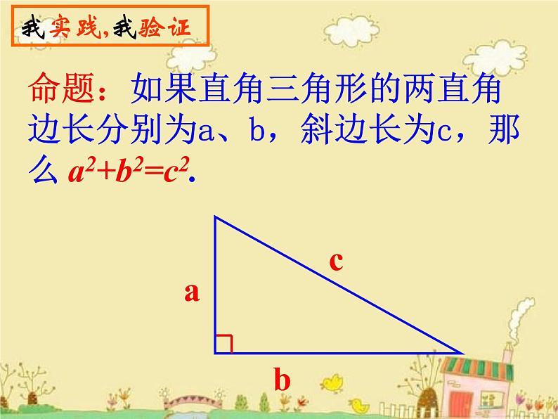 1.1《探索勾股定理》课件PPT第5页