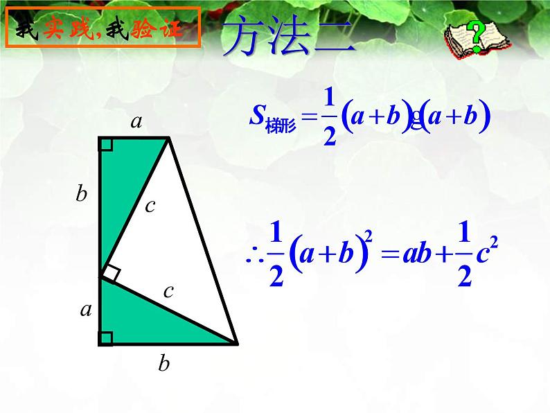 1.1《探索勾股定理》课件PPT第7页