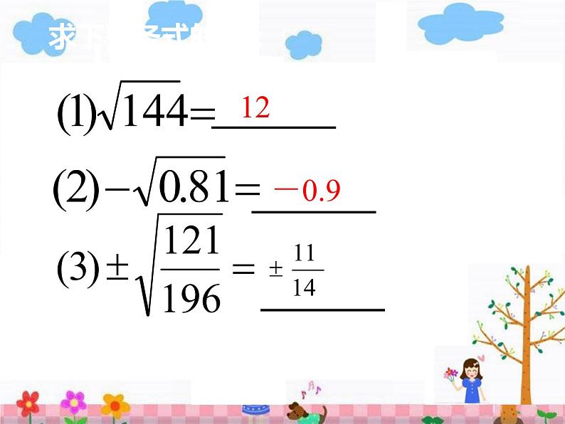 2.2 平方根课件PPT03