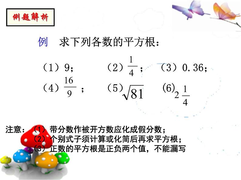 2.2 平方根课件PPT04