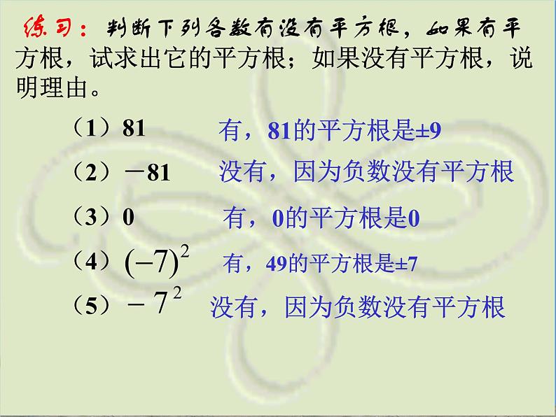 2.2 平方根课件PPT07