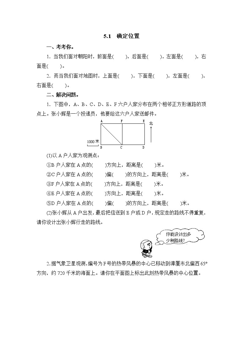 3.1《确定位置》练习题第1页
