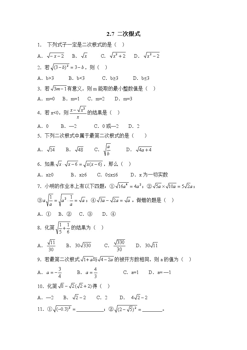 2.7《二次根式》练习题01