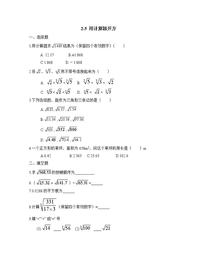 2.5《用计算器开方》练习题01