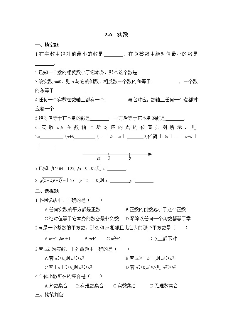 2.6《实数》练习题01