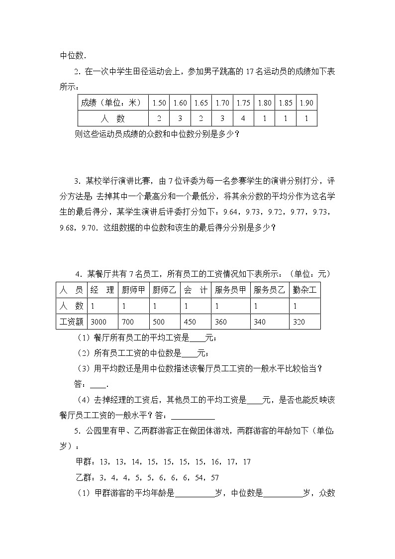 6.2《中位数与众数》练习题02