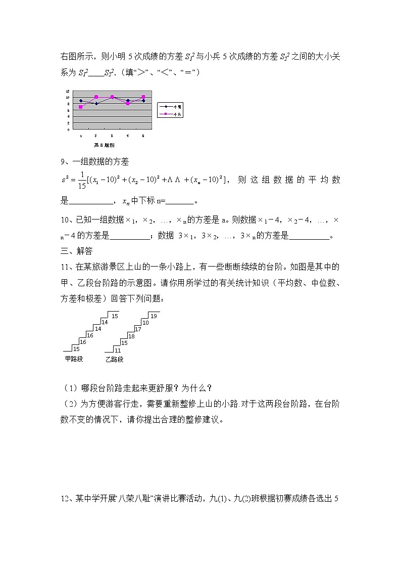 6.4《数据的离散程度》练习题第2页