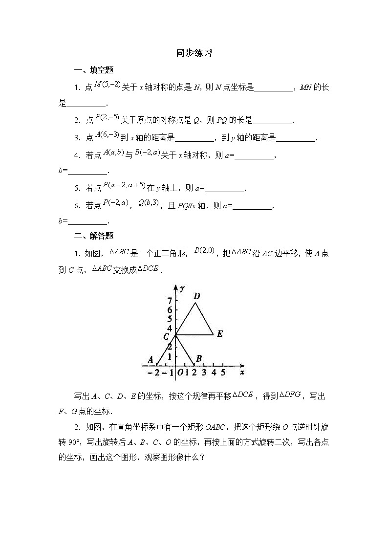 3.3《轴对称与坐标变化》练习题第1页