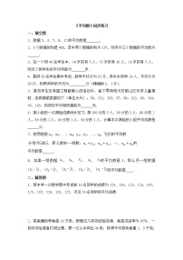 初中数学北师大版八年级上册1 平均数同步训练题