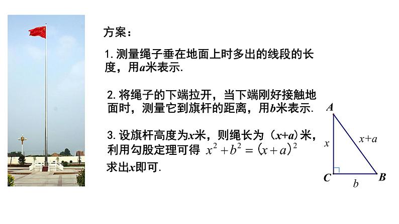 初中数学人教 版八年级下册 利用勾股定理解决简单的实际问题 课件第8页