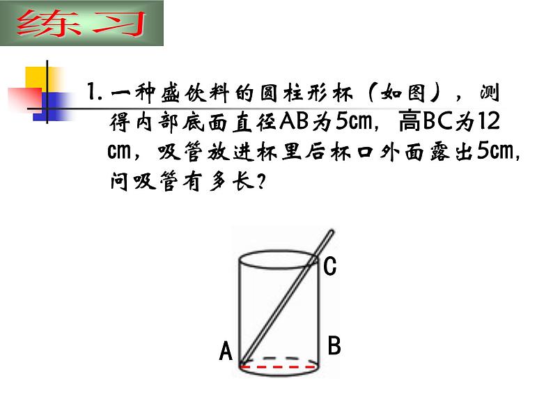 初中数学人教 版八年级下册 利用勾股定理解决简单的实际问题 课件07