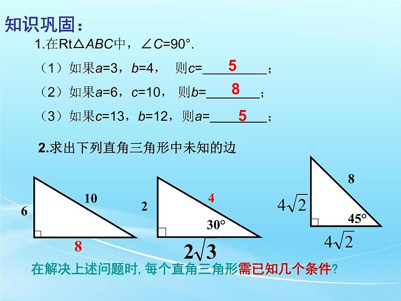 初中数学人教 版八年级下册 利用勾股定理解决平面几何问题 课件03