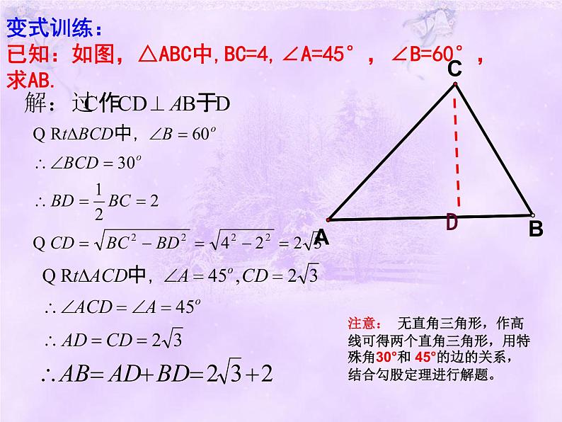 初中数学人教 版八年级下册 利用勾股定理解决平面几何问题 课件05