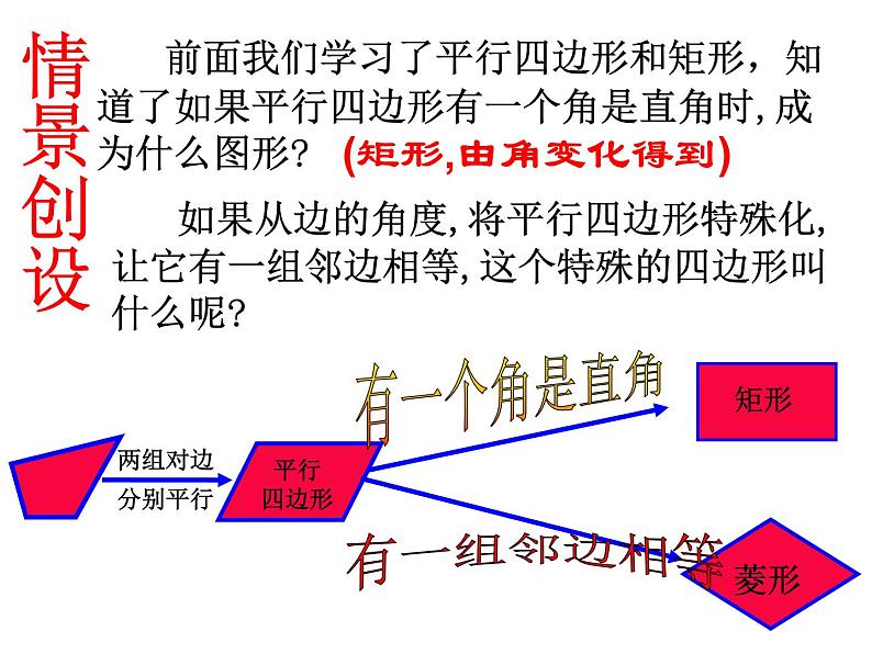 初中数学人教 版八年级下册 菱形的性质1 课件04