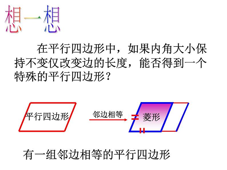 初中数学人教 版八年级下册 菱形的性质1 课件05