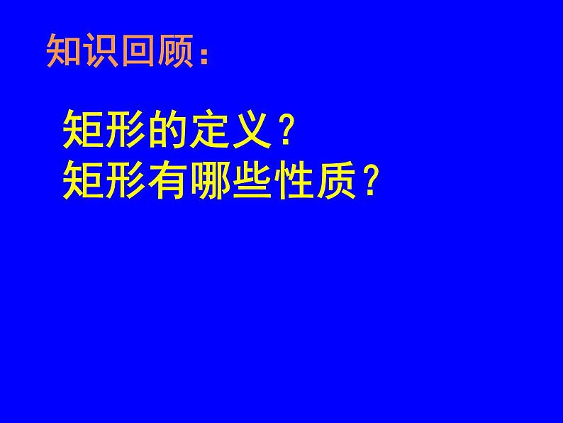 初中数学人教 版八年级下册 菱形的性质2 课件第2页