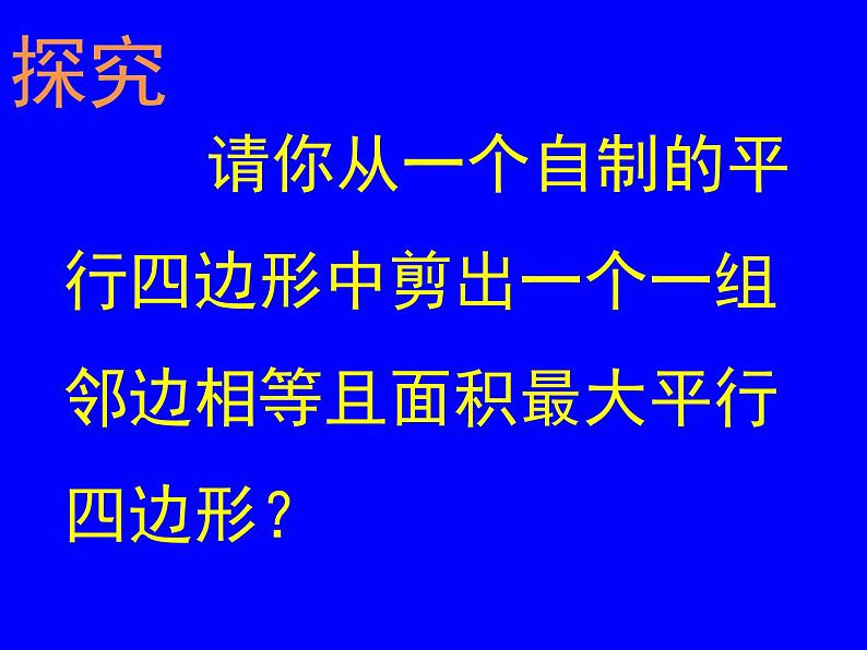 初中数学人教 版八年级下册 菱形的性质2 课件第3页