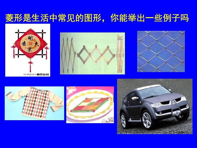 初中数学人教 版八年级下册 菱形的性质2 课件第5页