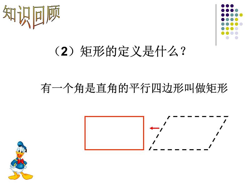 初中数学人教 版八年级下册 菱形的性质4 课件03