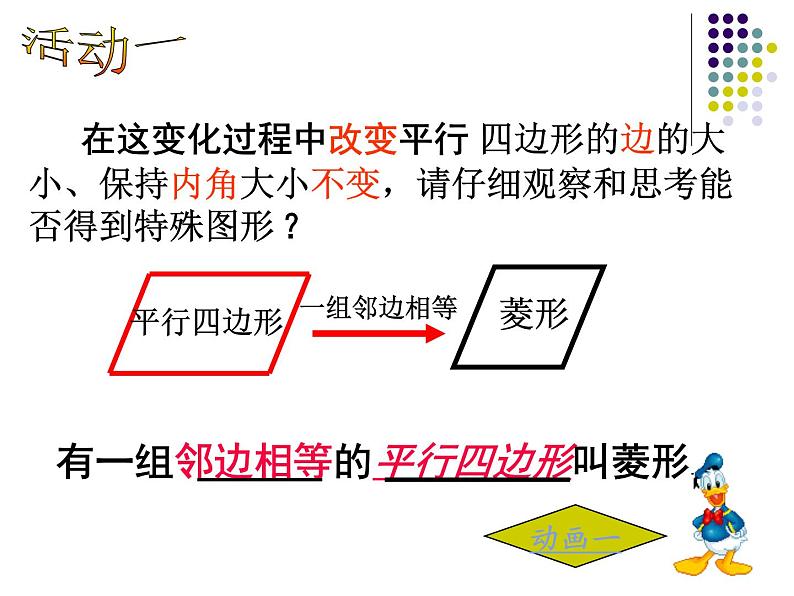 初中数学人教 版八年级下册 菱形的性质4 课件04