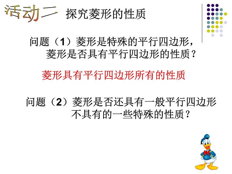 初中数学人教 版八年级下册 菱形的性质4 课件08