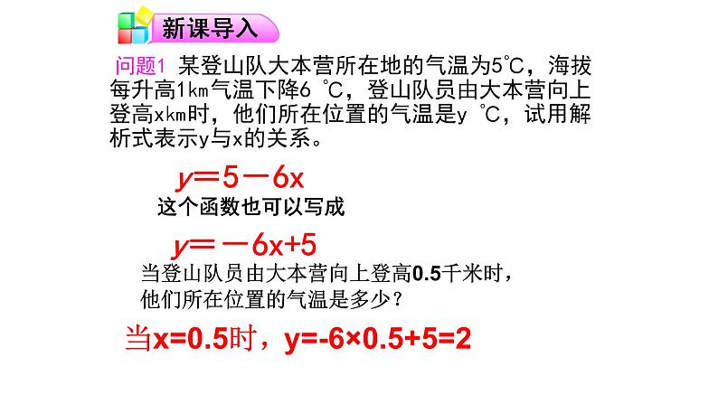 初中数学人教 版八年级下册 一次函数的概念1 课件第2页