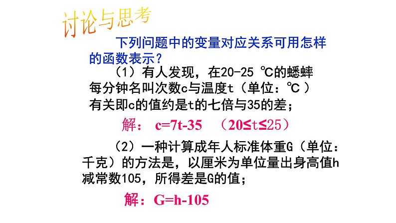 初中数学人教 版八年级下册 一次函数的概念1 课件第3页