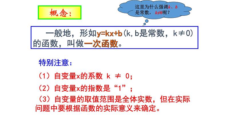 初中数学人教 版八年级下册 一次函数的概念1 课件第6页
