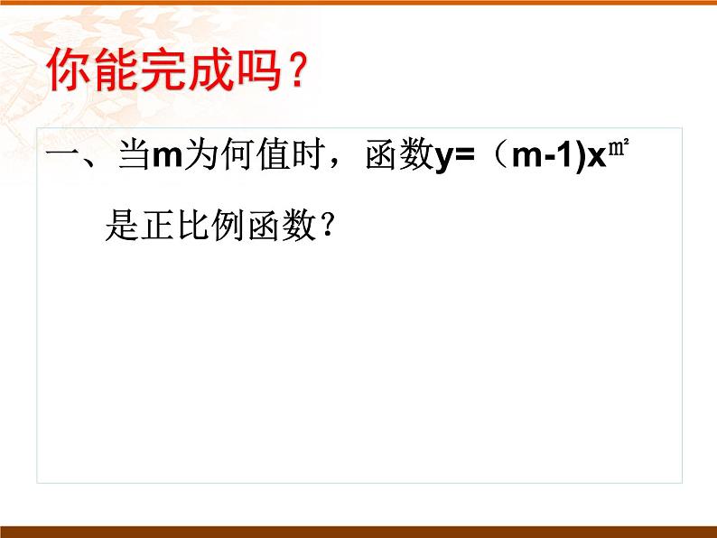 初中数学人教 版八年级下册 一次函数的概念1 课件第2页