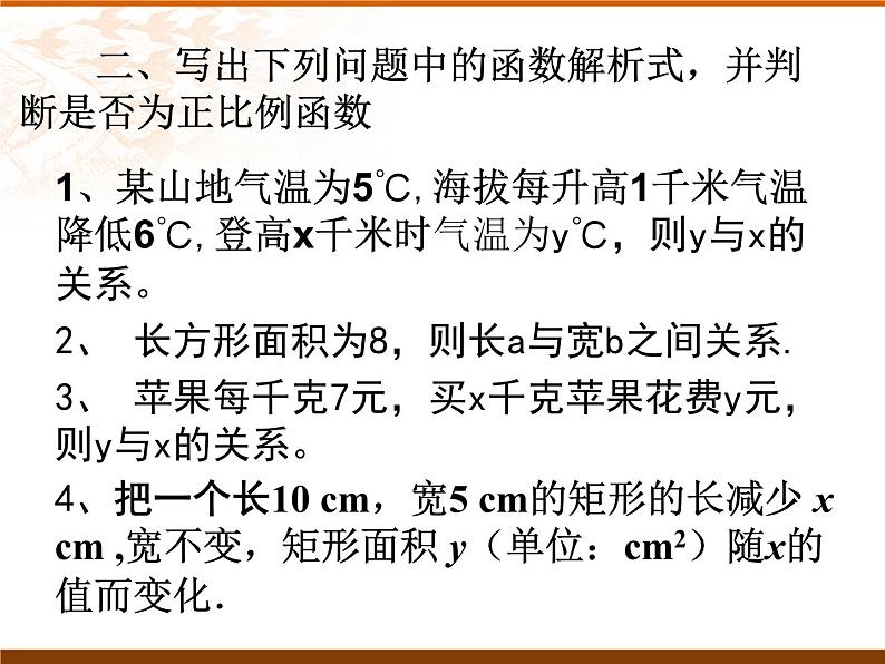 初中数学人教 版八年级下册 一次函数的概念1 课件第3页