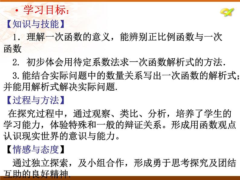 初中数学人教 版八年级下册 一次函数的概念1 课件第4页