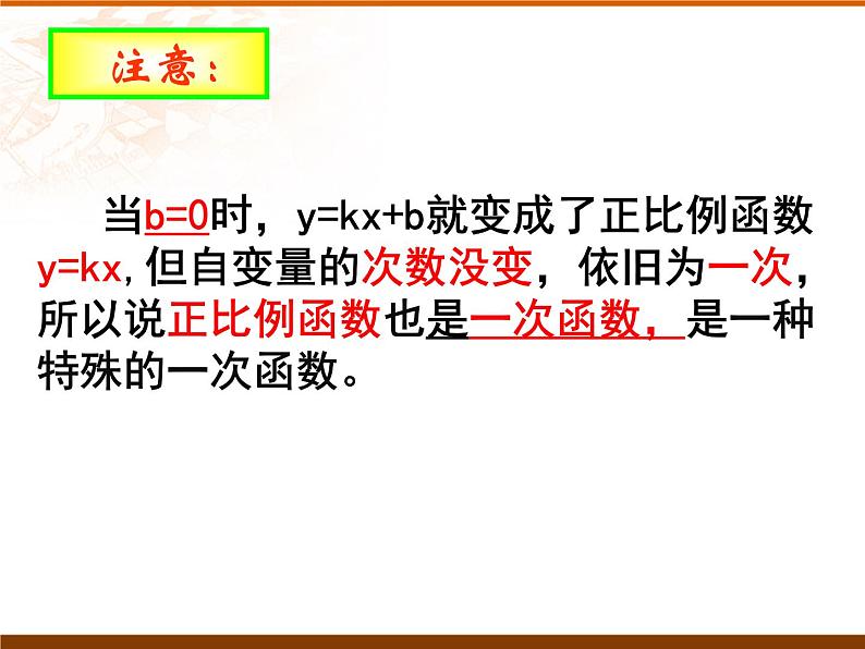 初中数学人教 版八年级下册 一次函数的概念1 课件第5页