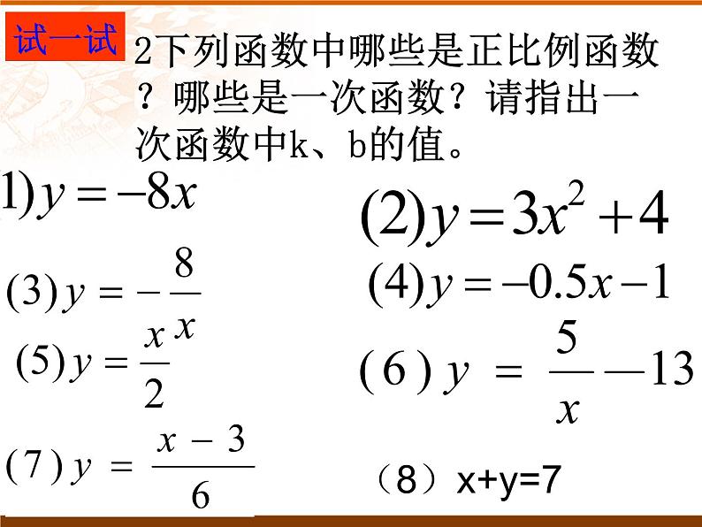 初中数学人教 版八年级下册 一次函数的概念1 课件第7页