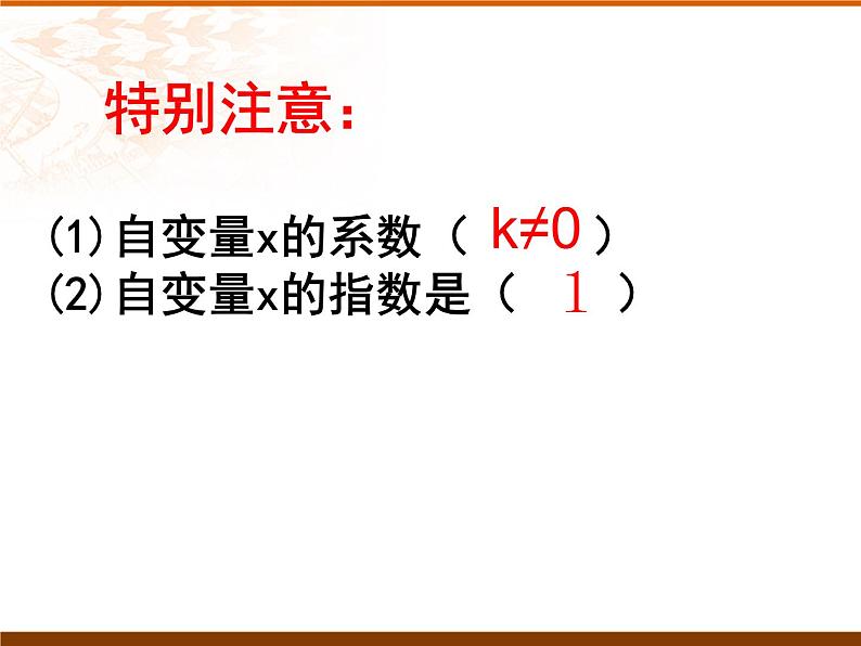 初中数学人教 版八年级下册 一次函数的概念1 课件第8页