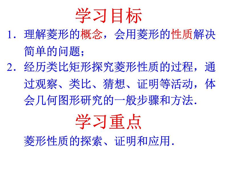 初中数学人教 版八年级下册 菱形的判定2 课件第4页