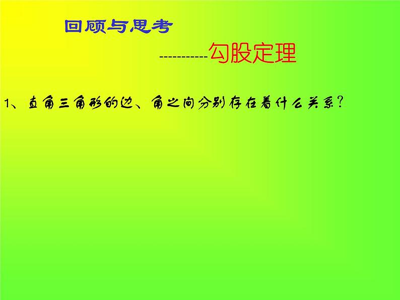 初中数学人教 版八年级下册 利用勾股定理解决平面几何问题2 课件第2页