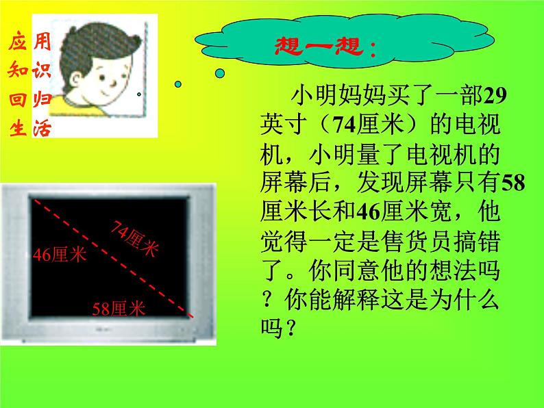 初中数学人教 版八年级下册 利用勾股定理解决平面几何问题2 课件第3页