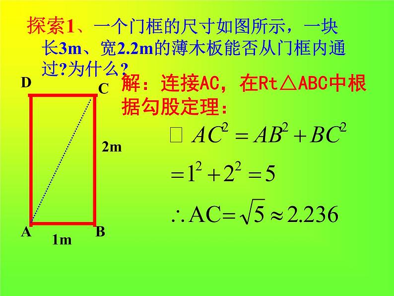 初中数学人教 版八年级下册 利用勾股定理解决平面几何问题2 课件第4页