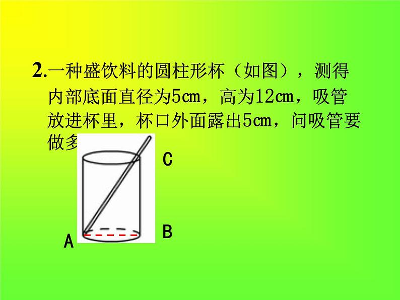 初中数学人教 版八年级下册 利用勾股定理解决平面几何问题2 课件第5页