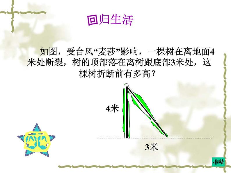 初中数学人教 版八年级下册 利用勾股定理解决平面几何问题1 课件03