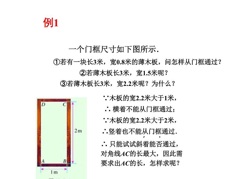 初中数学人教 版八年级下册 利用勾股定理解决平面几何问题1 课件08