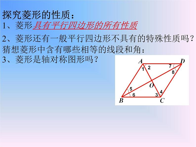 初中数学人教 版八年级下册 菱形的性质 课件05