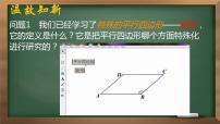 2021学年第十八章 平行四边形18.2 特殊的平行四边形18.2.2 菱形教课内容课件ppt