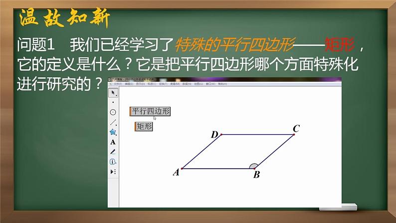 初中数学人教 版八年级下册 菱形的性质 课件01