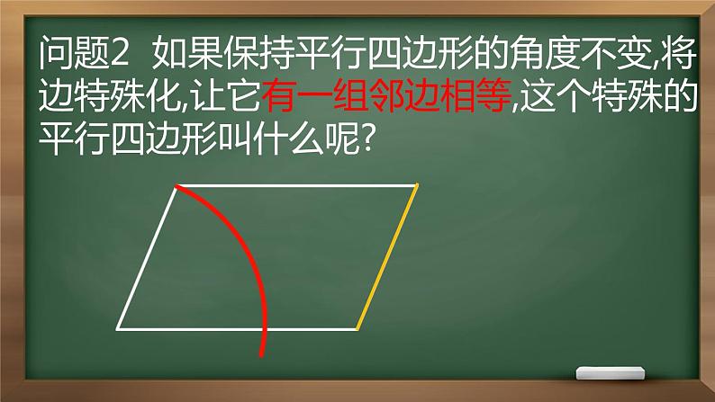 初中数学人教 版八年级下册 菱形的性质 课件02