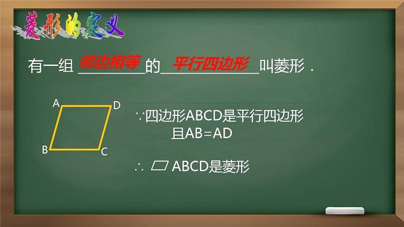 初中数学人教 版八年级下册 菱形的性质 课件05