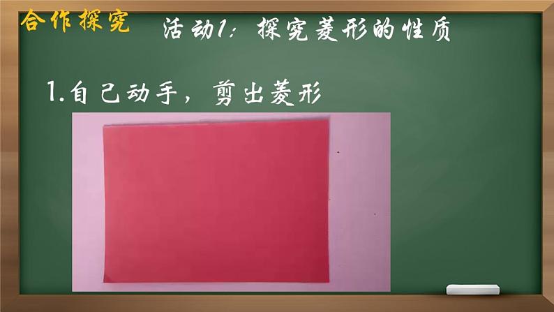 初中数学人教 版八年级下册 菱形的性质 课件07