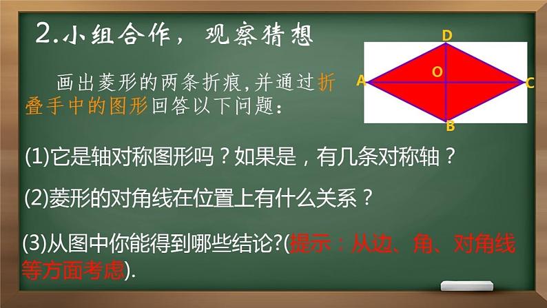 初中数学人教 版八年级下册 菱形的性质 课件08