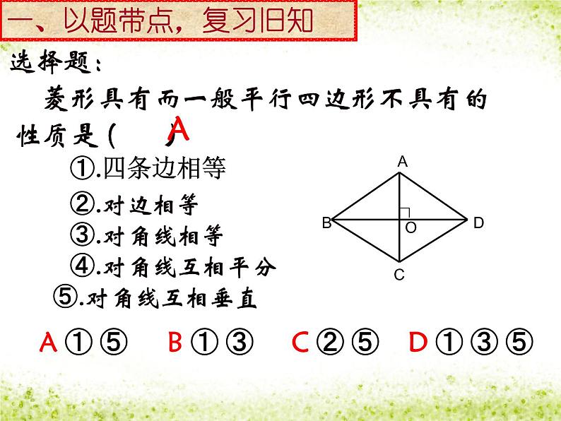 初中数学人教 版八年级下册 菱形的判定3 课件02