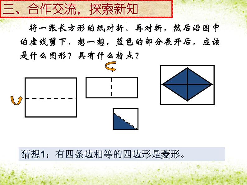 初中数学人教 版八年级下册 菱形的判定3 课件04